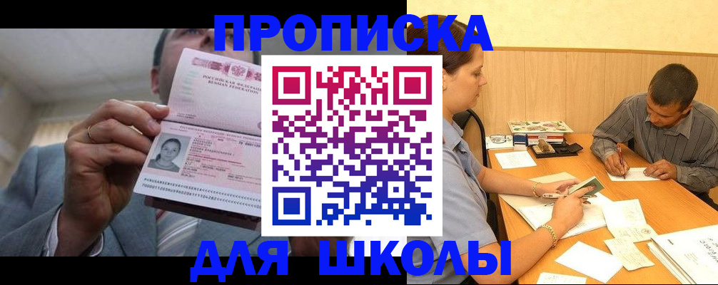 прописка ребенка в Сыктывкаре